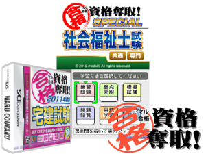 Game Thumbnail - Maru Goukaku - Shikaku Dasshu! IT Passport Shiken, Kihon Jouhou Gijutsusha Shiken, Ouyou Jouhou Gijutsusha Shiken (Japan) [b]